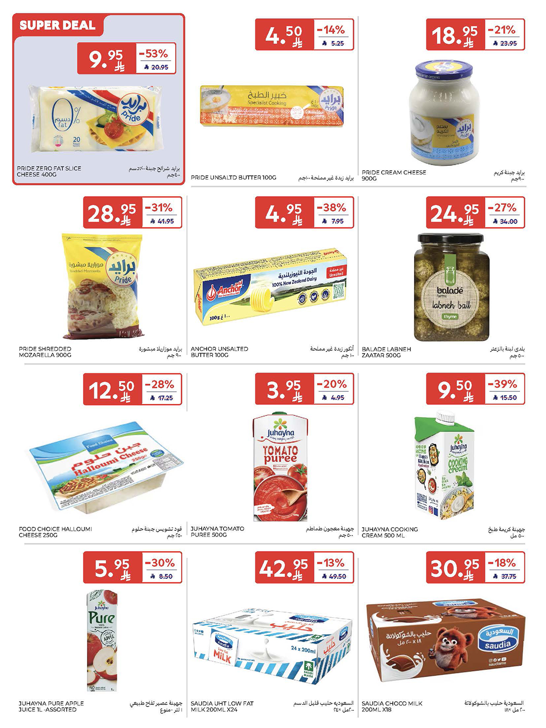 carrefour-saudi offers from 5nov to 3nov 2025 عروض كارفور السعودية من 5 نوفمبر حتى 3 نوفمبر 2025 صفحة رقم 22